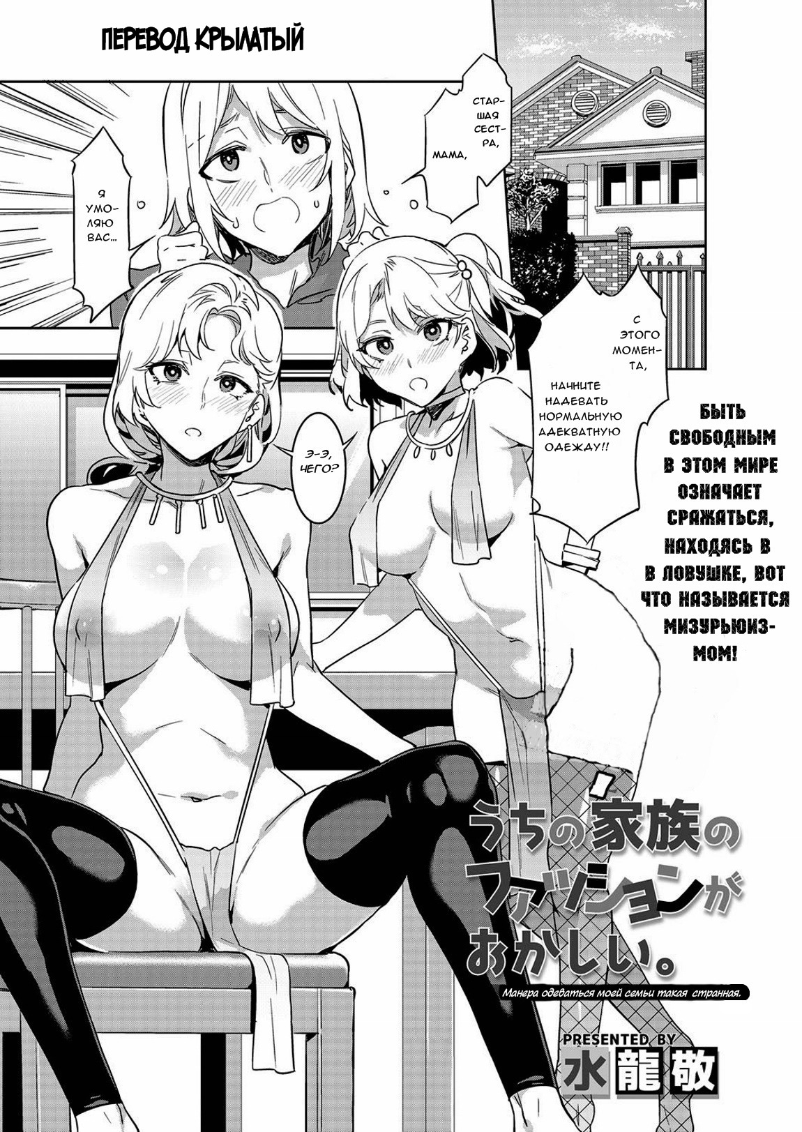 Uchi no Kazoku no Fashion ga Okashii | Манера одеваться моей семьи такая странная page 1 full