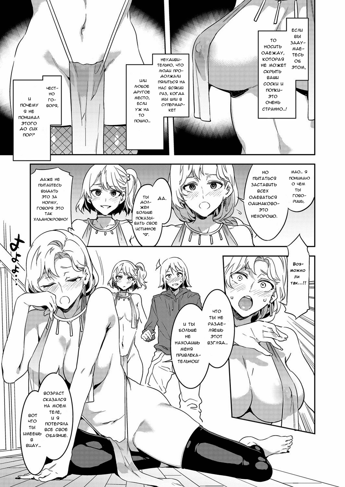 Uchi no Kazoku no Fashion ga Okashii | Манера одеваться моей семьи такая странная page 3 full