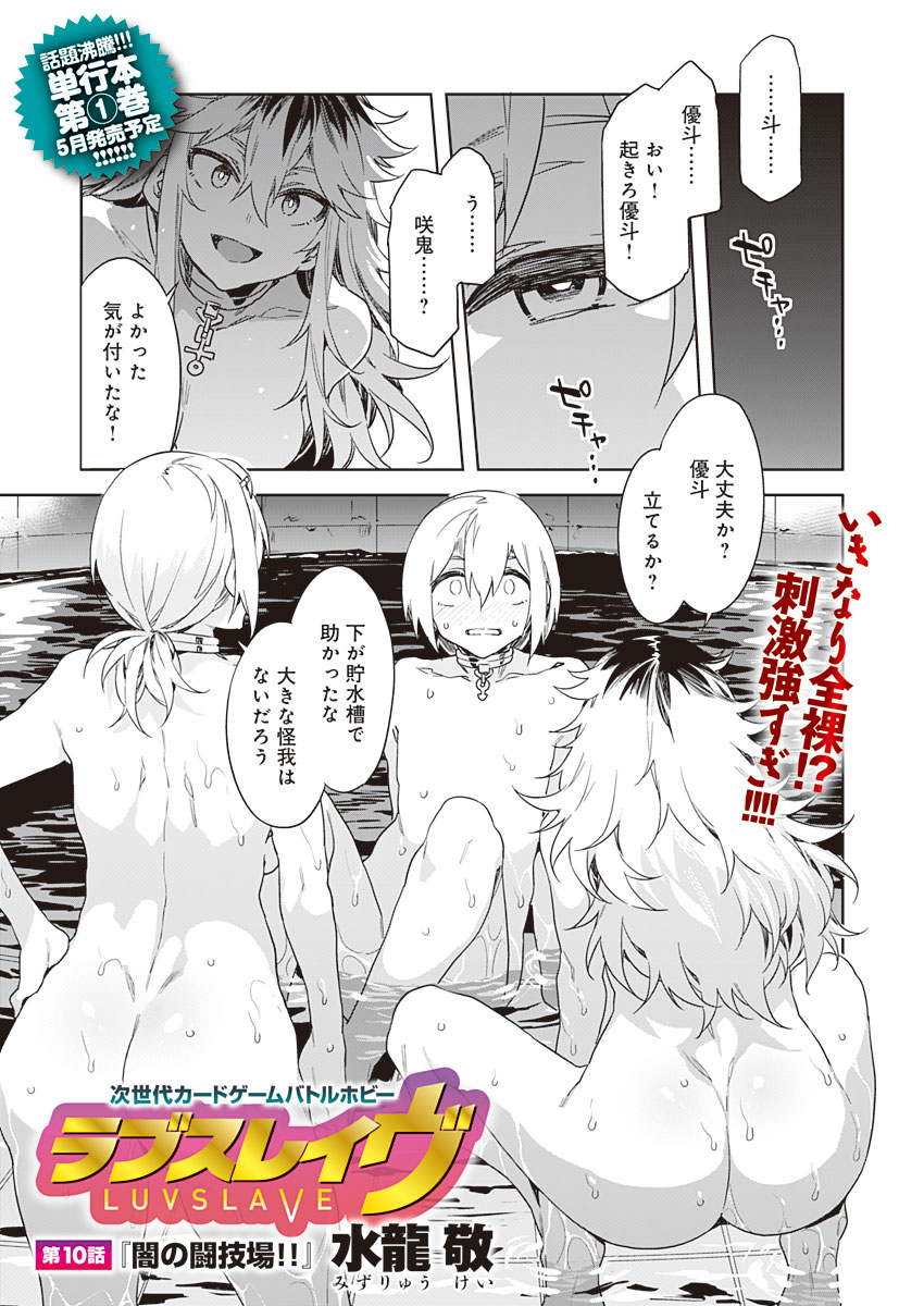 Luvslave Ch. 10 COMIC MeDu 2021/04/16） page 1 full