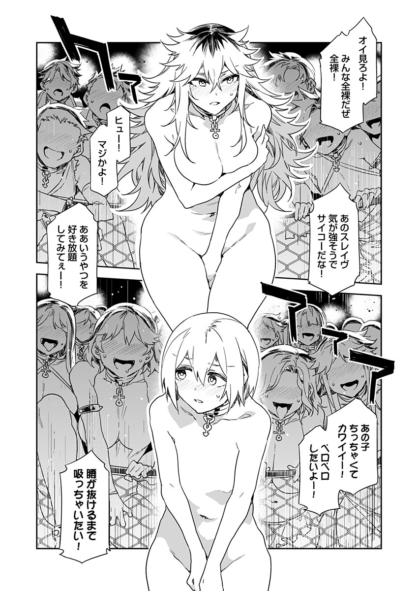 Luvslave Ch. 10 COMIC MeDu 2021/04/16） page 6 full