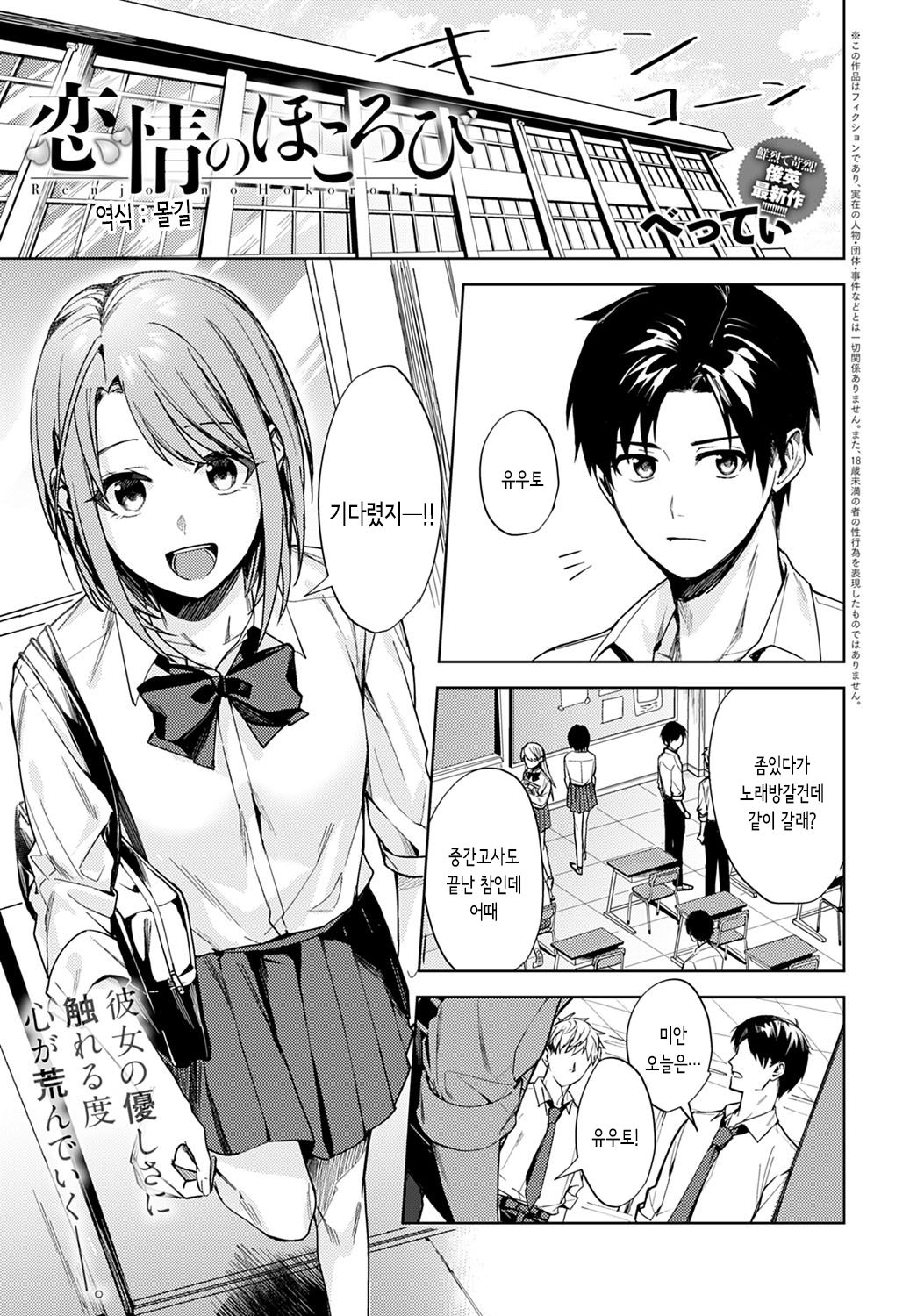 Renjou no Hokorobi | 연정의 틈 page 1 full