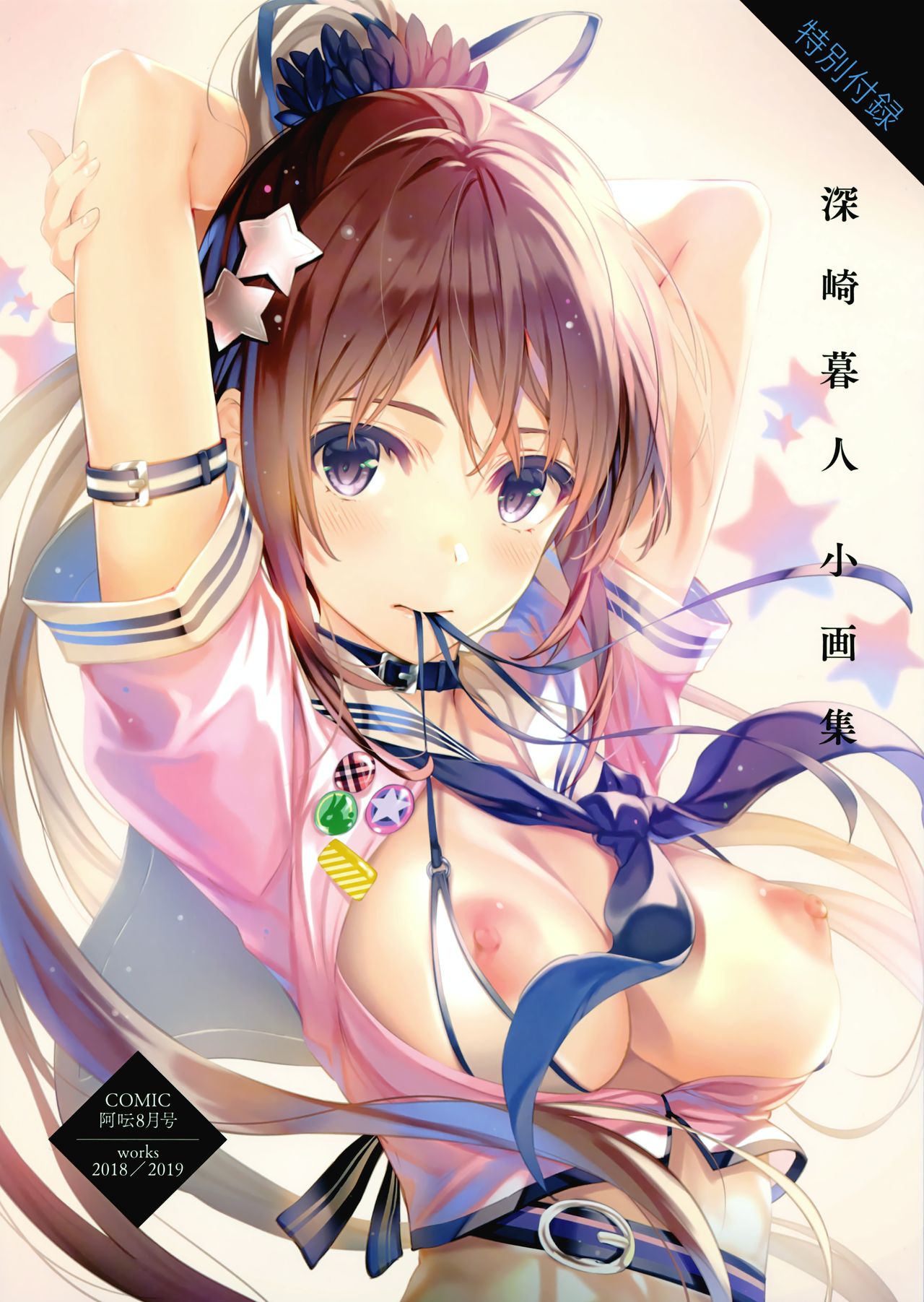 深崎暮人小画集 Vol.6 Works 2018-2019 page 1 full
