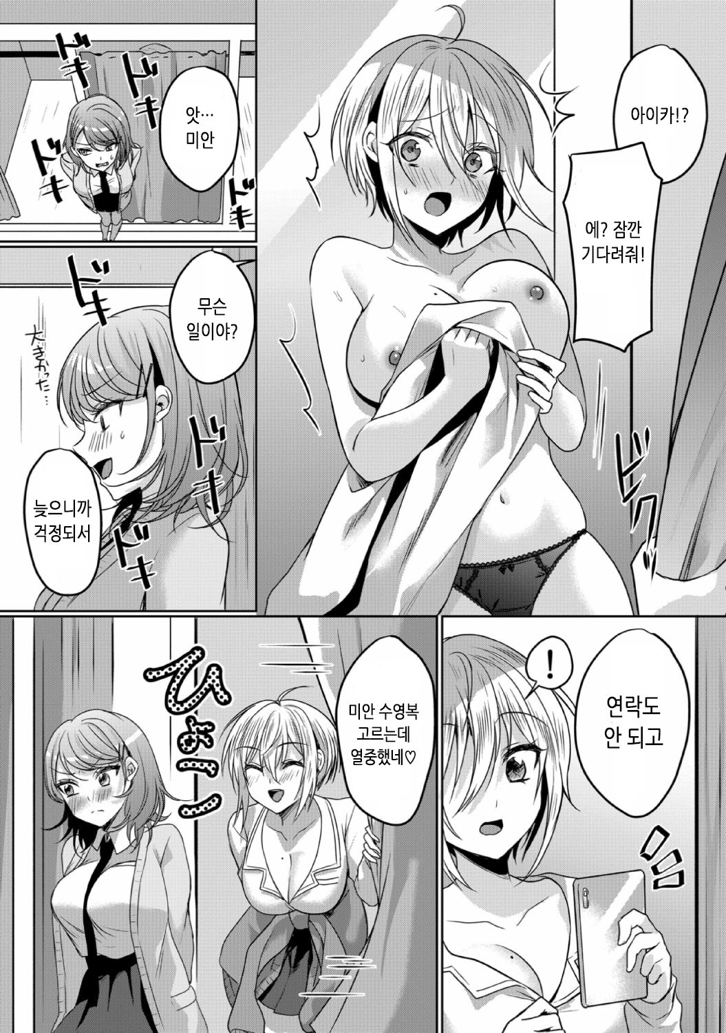 Namaiki JK ni Nakadashi Choukyou ~Mechakucha ni Tsuite, Oku no Hou ni Dashite ageru ne 14 | 건방진 여고생에게 질내사정 조교 ~엉망진창 찔러서, 안 쪽으로 싸줄게~ 14 page 10 full