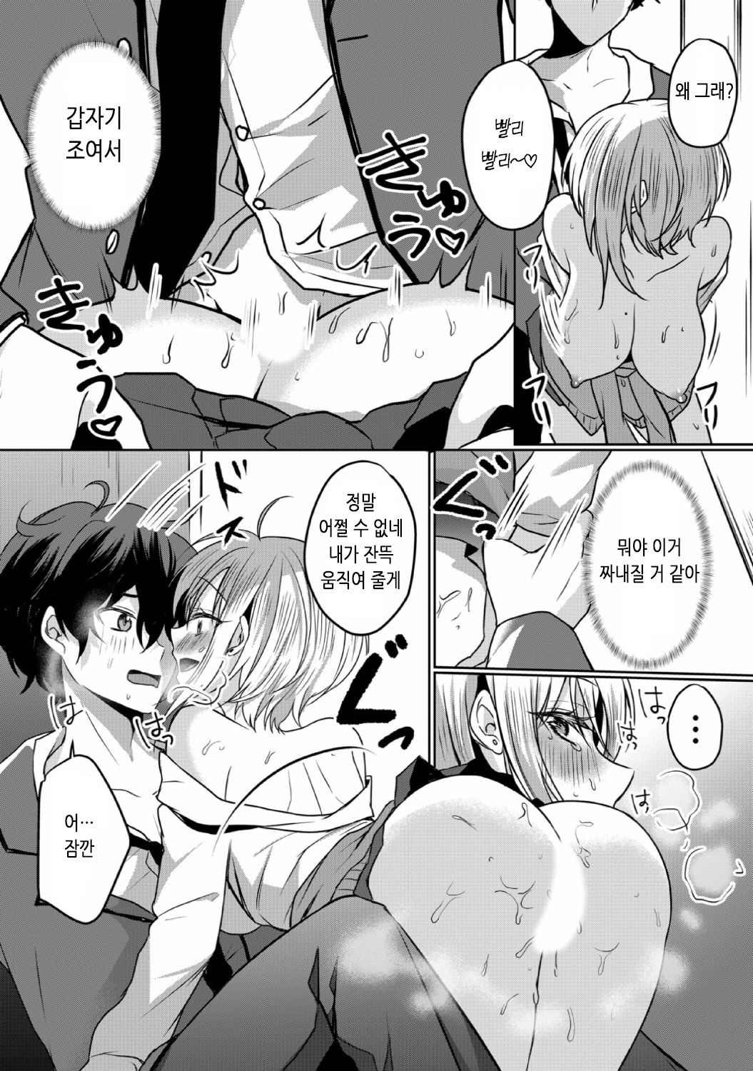 Namaiki JK ni Nakadashi Choukyou ~Mechakucha ni Tsuite, Oku no Hou ni Dashite ageru ne 14 | 건방진 여고생에게 질내사정 조교 ~엉망진창 찔러서, 안 쪽으로 싸줄게~ 14 page 4 full