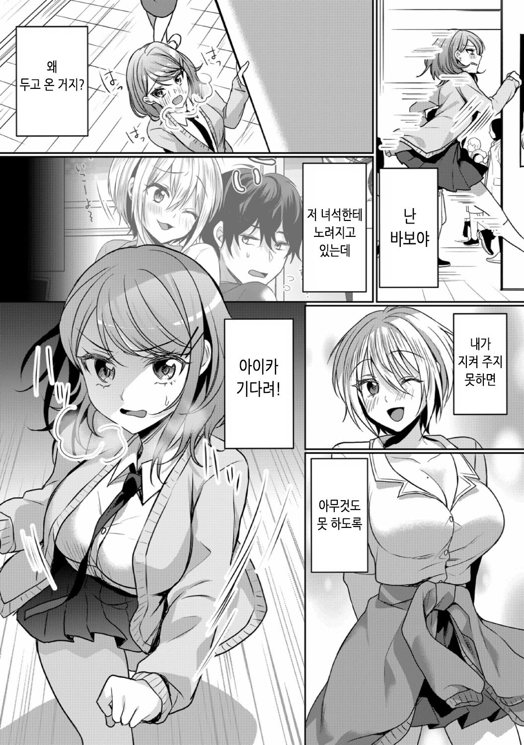 Namaiki JK ni Nakadashi Choukyou ~Mechakucha ni Tsuite, Oku no Hou ni Dashite ageru ne 14 | 건방진 여고생에게 질내사정 조교 ~엉망진창 찔러서, 안 쪽으로 싸줄게~ 14 page 5 full