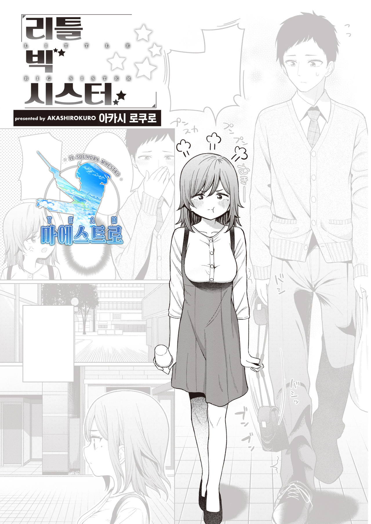 Little Big Sister | 리틀 빅 시스터 page 1 full