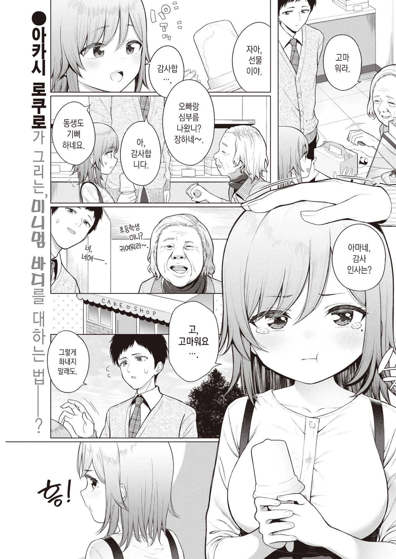 Little Big Sister | 리틀 빅 시스터 page 2 full