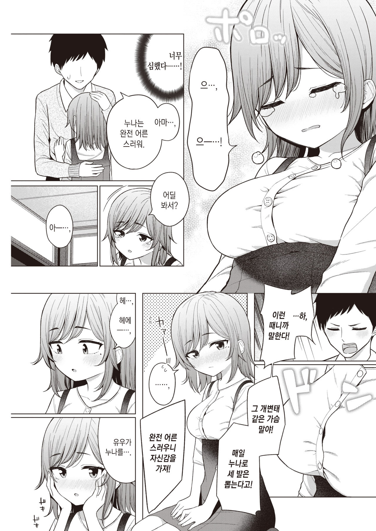 Little Big Sister | 리틀 빅 시스터 page 6 full