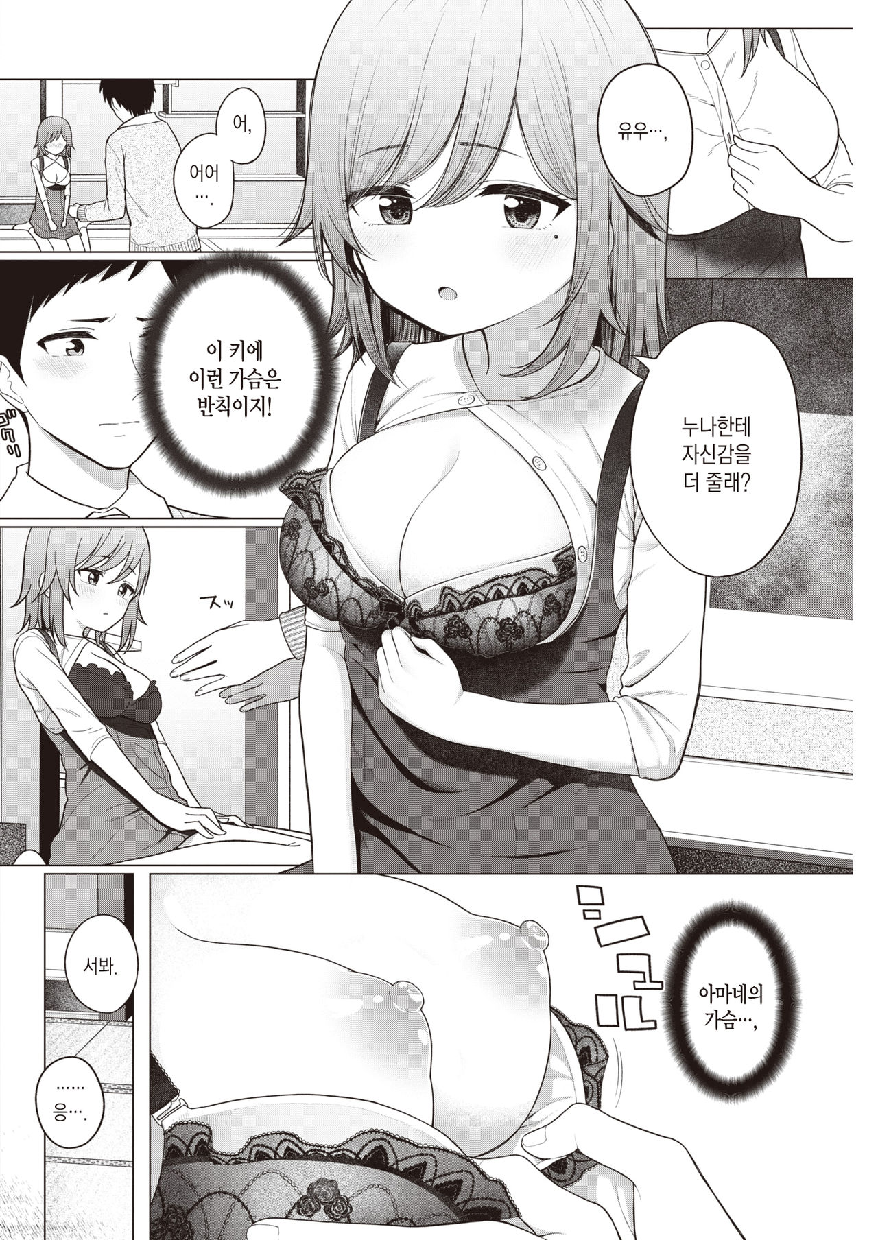 Little Big Sister | 리틀 빅 시스터 page 7 full