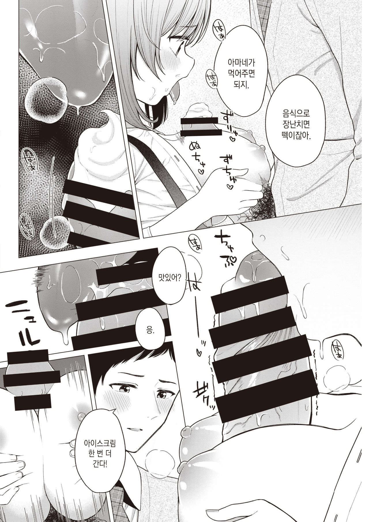Little Big Sister | 리틀 빅 시스터 page 9 full