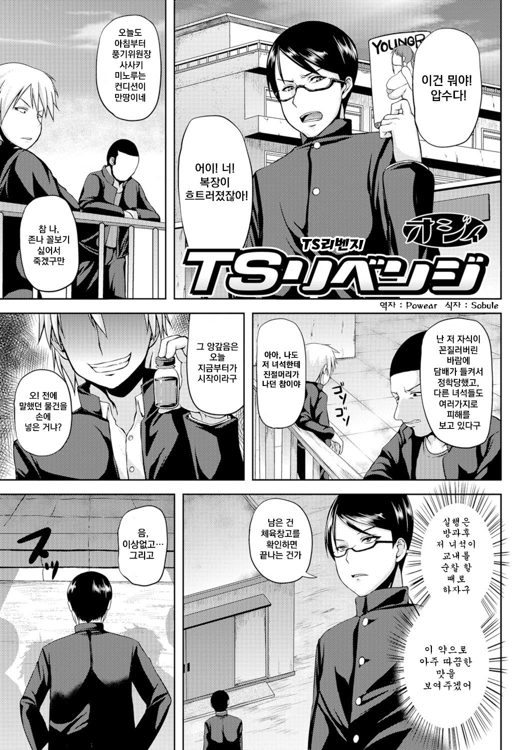 TS Revenge page 1 full