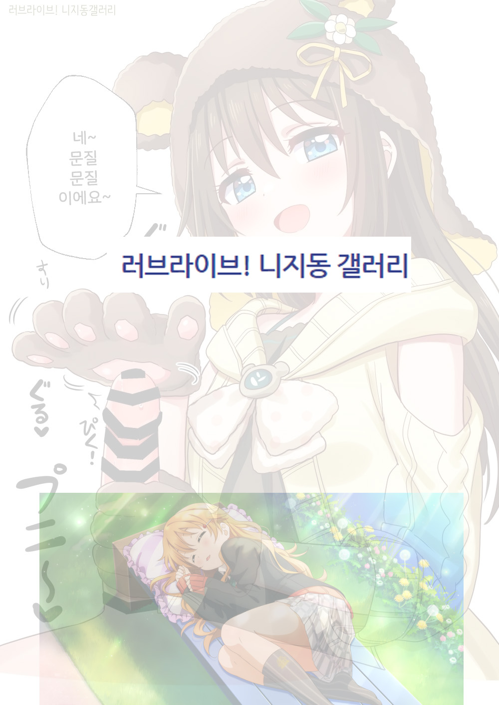 Love Live Nijigasaki High School Idol Club page 1 full