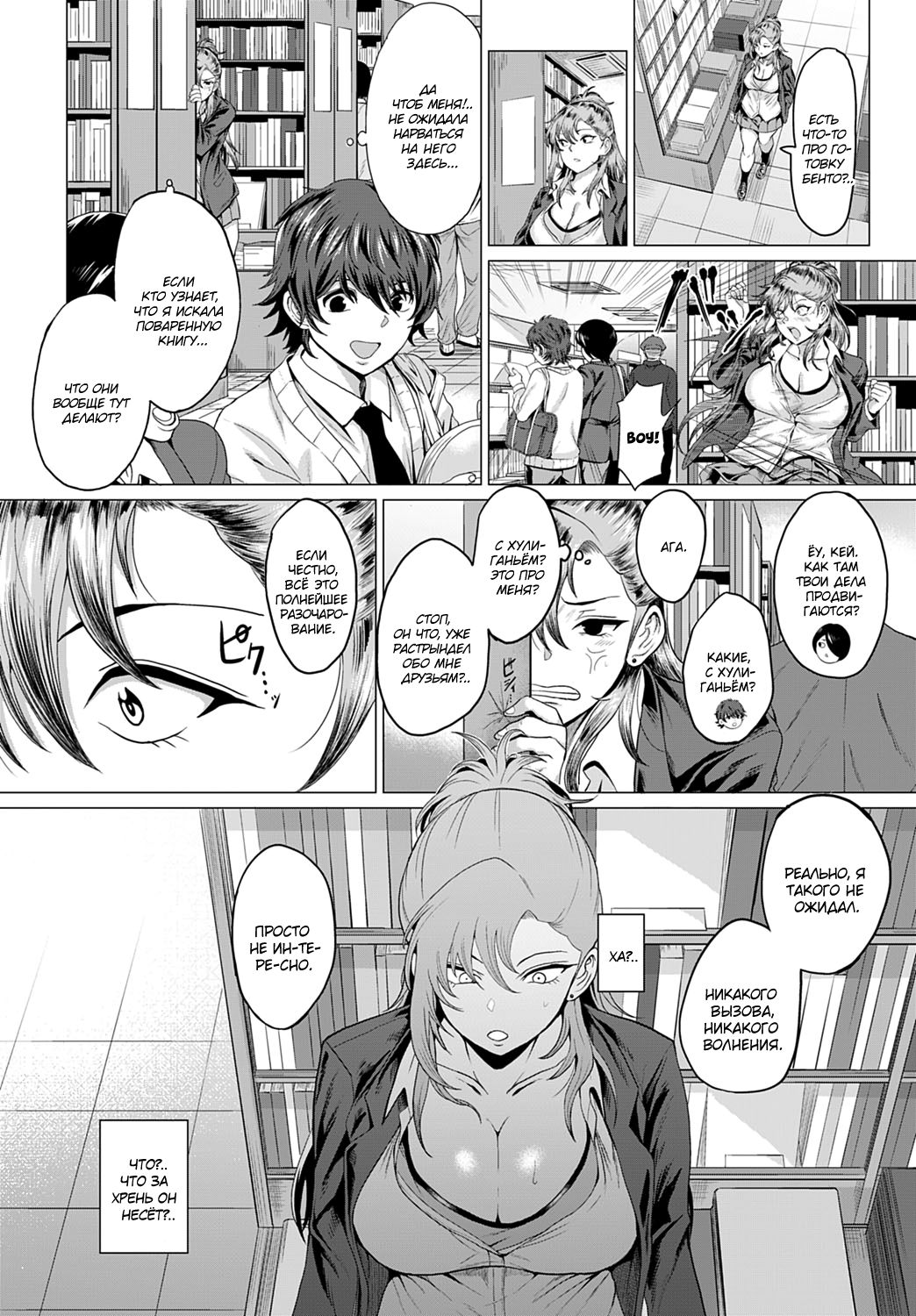 Boku to Furyou to Okujou de | На крыше с хулиганкой page 8 full