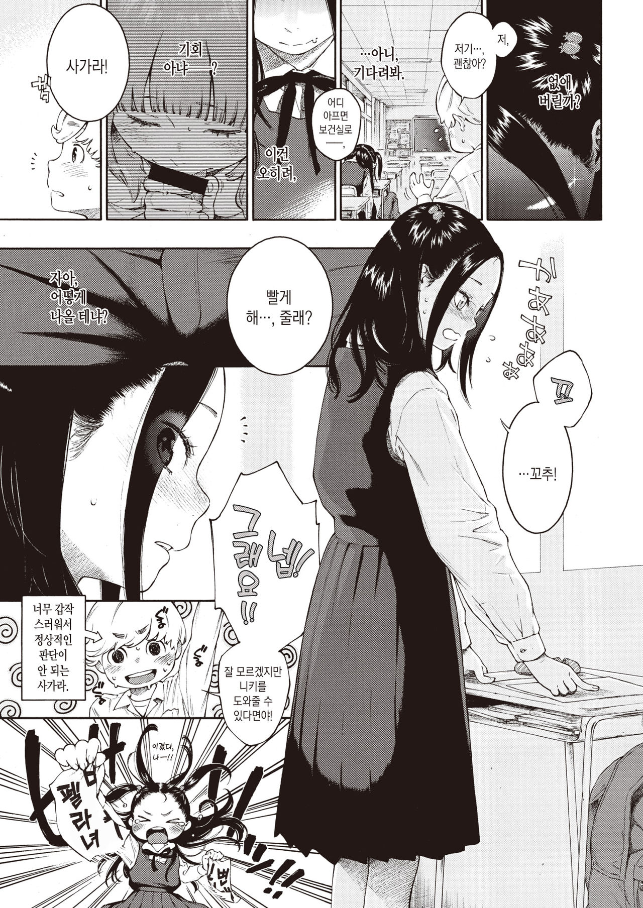 Akira-chan wa Doushitemo Chinchin o Nametai | 아키라는 무슨 수를 써서든 꼬추를 빨고 싶어 page 10 full