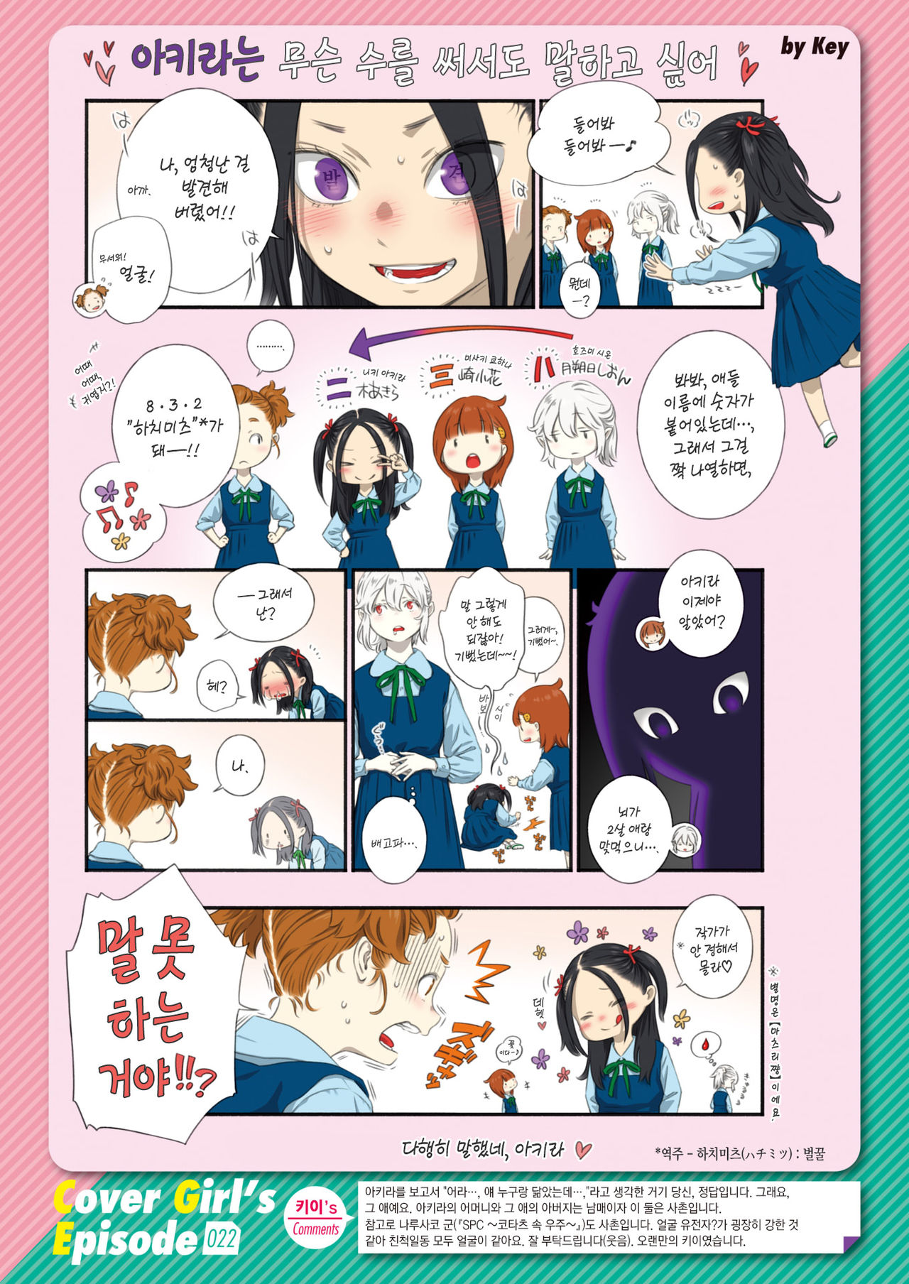 Akira-chan wa Doushitemo Chinchin o Nametai | 아키라는 무슨 수를 써서든 꼬추를 빨고 싶어 page 3 full