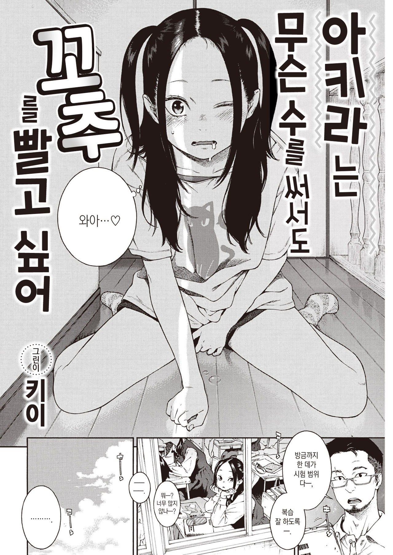 Akira-chan wa Doushitemo Chinchin o Nametai | 아키라는 무슨 수를 써서든 꼬추를 빨고 싶어 page 5 full