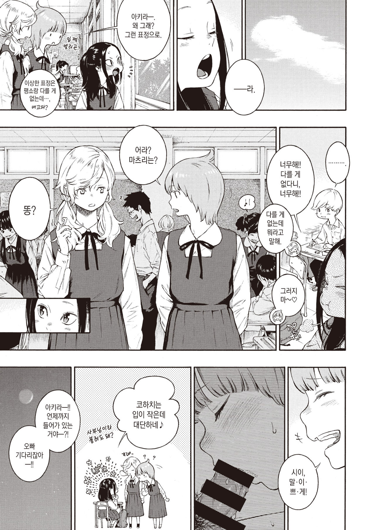 Akira-chan wa Doushitemo Chinchin o Nametai | 아키라는 무슨 수를 써서든 꼬추를 빨고 싶어 page 6 full