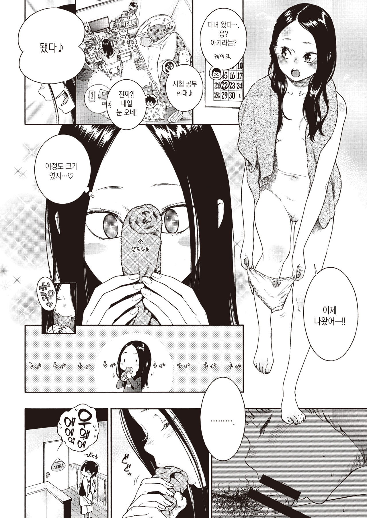 Akira-chan wa Doushitemo Chinchin o Nametai | 아키라는 무슨 수를 써서든 꼬추를 빨고 싶어 page 7 full