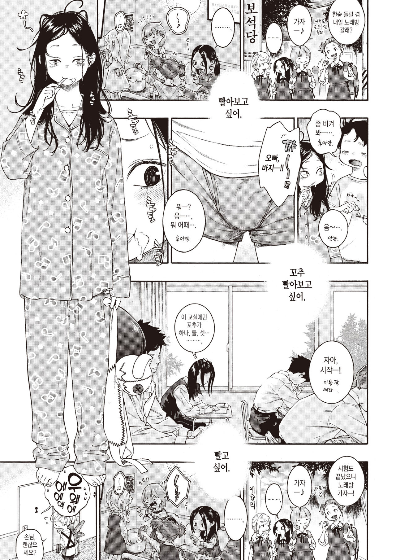 Akira-chan wa Doushitemo Chinchin o Nametai | 아키라는 무슨 수를 써서든 꼬추를 빨고 싶어 page 8 full