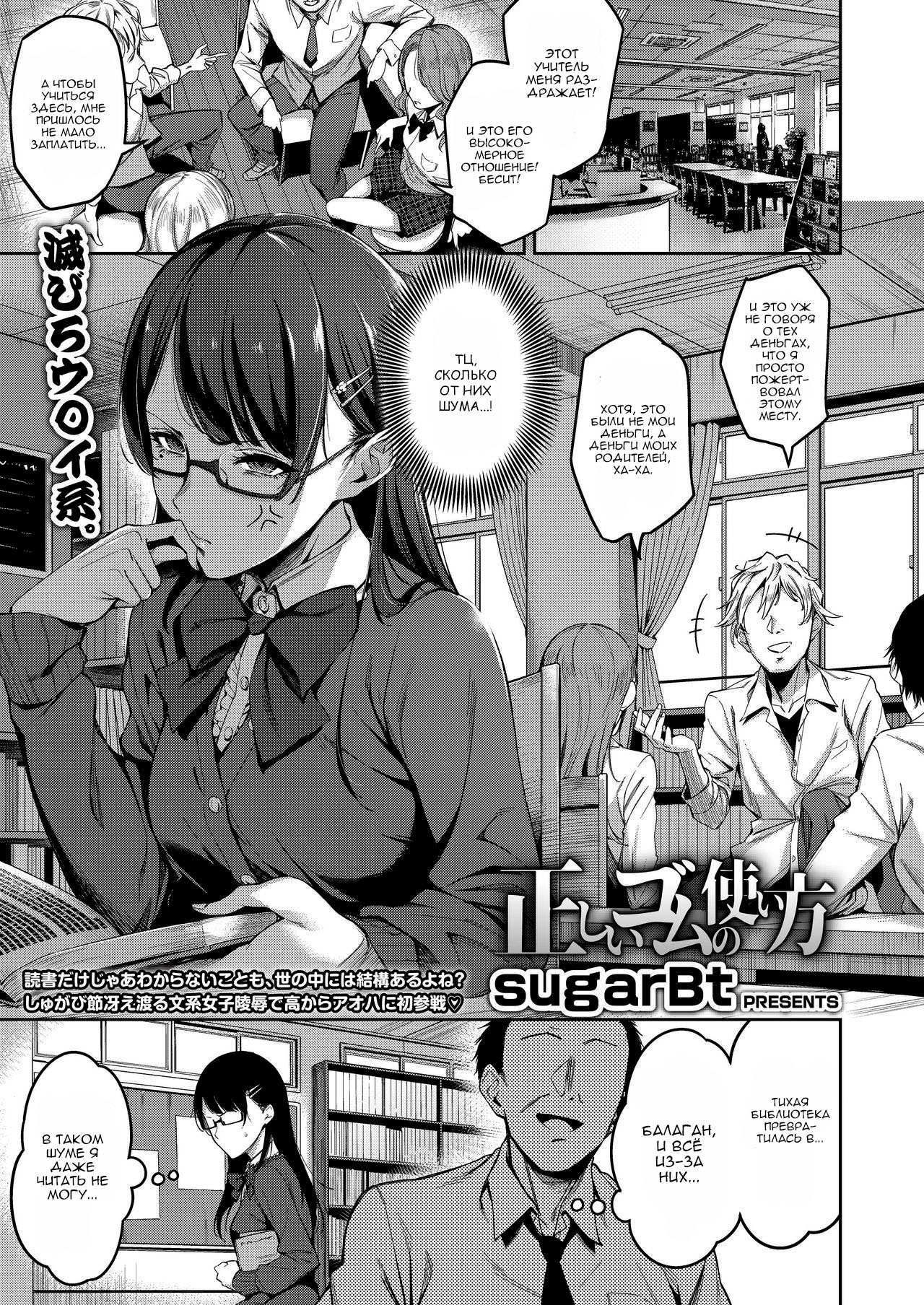 Tadashii Gomu no Tsukaikata page 1 full