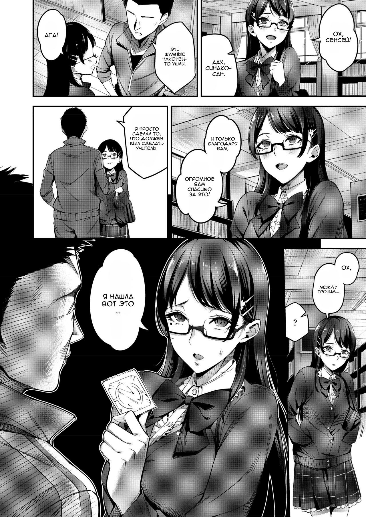 Tadashii Gomu no Tsukaikata page 4 full