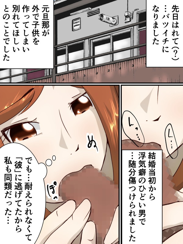Itoshii moto hitozuma page 2 full