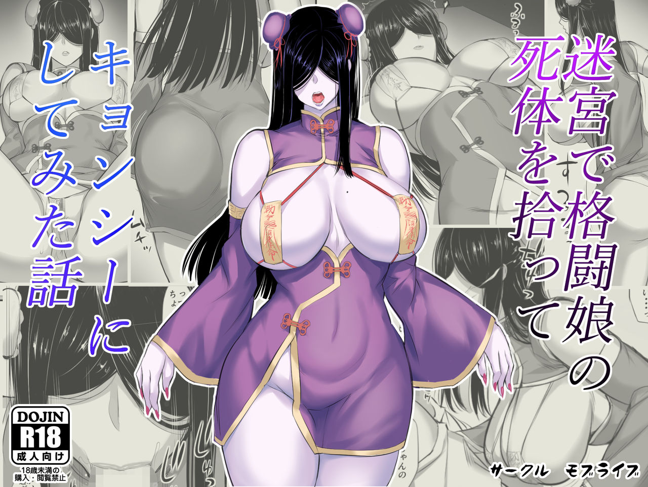 Meikyuu de Kakutou Musume no Shitai o Hirotte Jiangshi ni Shitemita Hanashi | История о том, как я нашёл труп девушки-бойца в подземелье, и попытался превратить её в Цзянши page 1 full