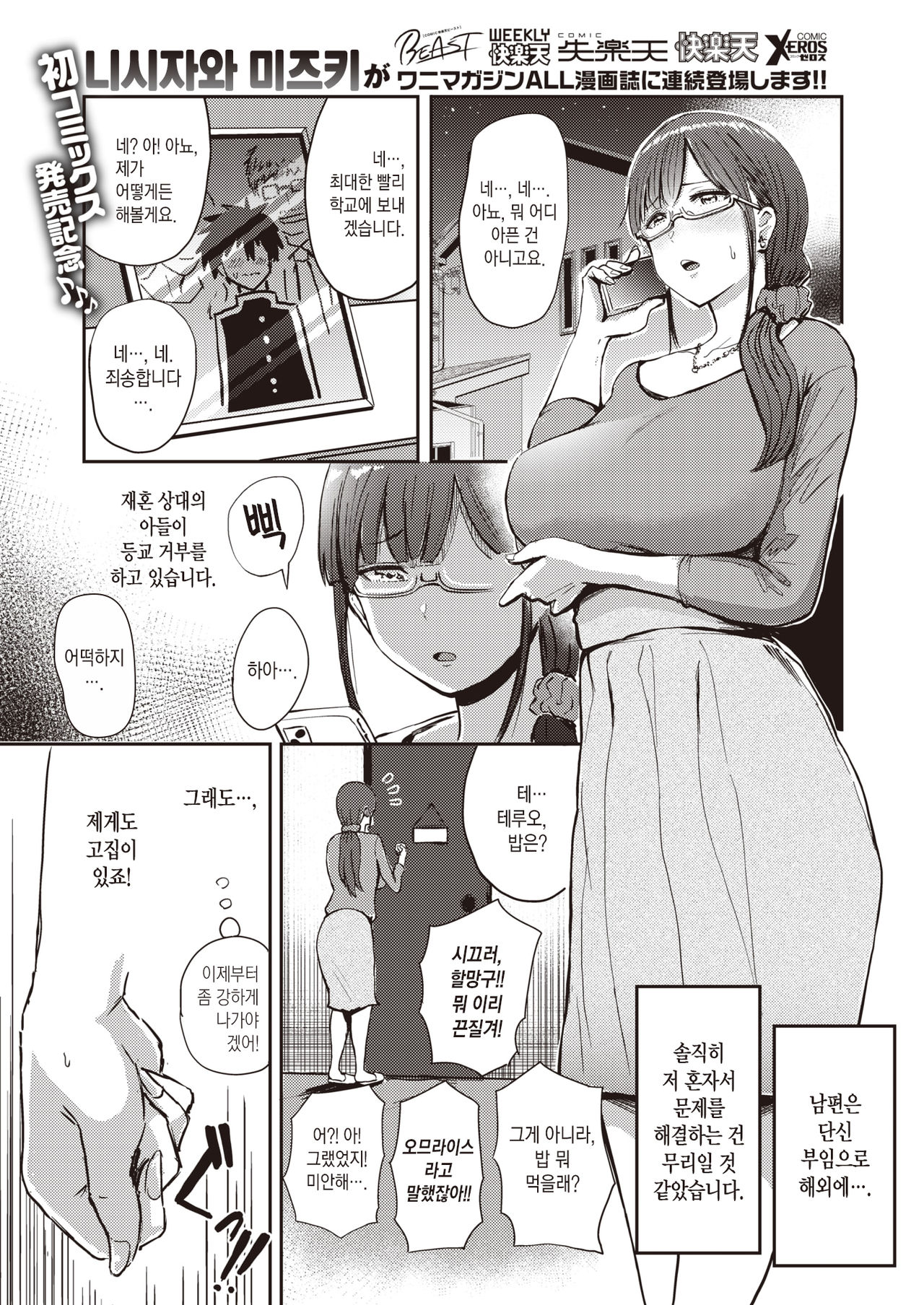 Nasareru ga Mama | 아낌없이 주는 엄마 page 2 full