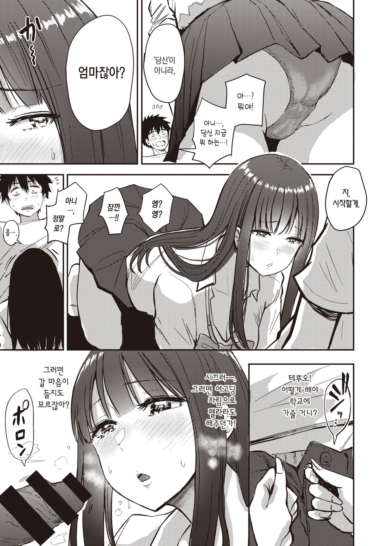Nasareru ga Mama | 아낌없이 주는 엄마 page 4 full