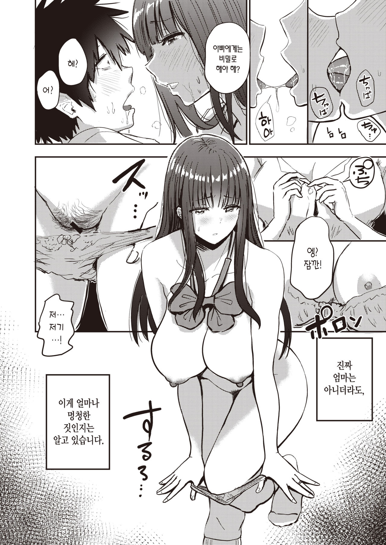 Nasareru ga Mama | 아낌없이 주는 엄마 page 9 full