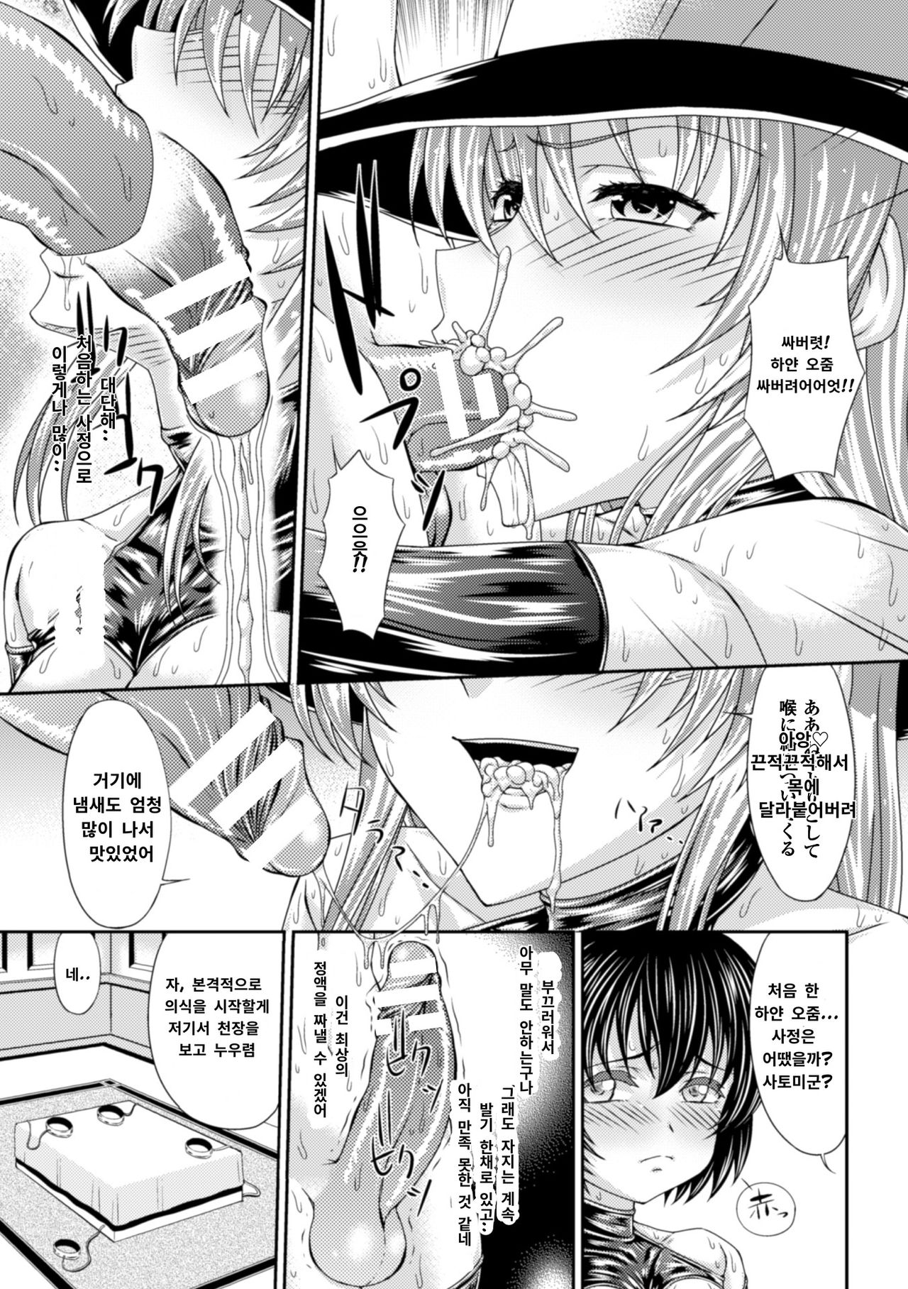 Bondage Majo no Isekai Shoukan Shota Sakusei Gishiki Ch. 1 | 본디지 마녀의 이세계 소환 쇼타 착정의식 1화 page 10 full
