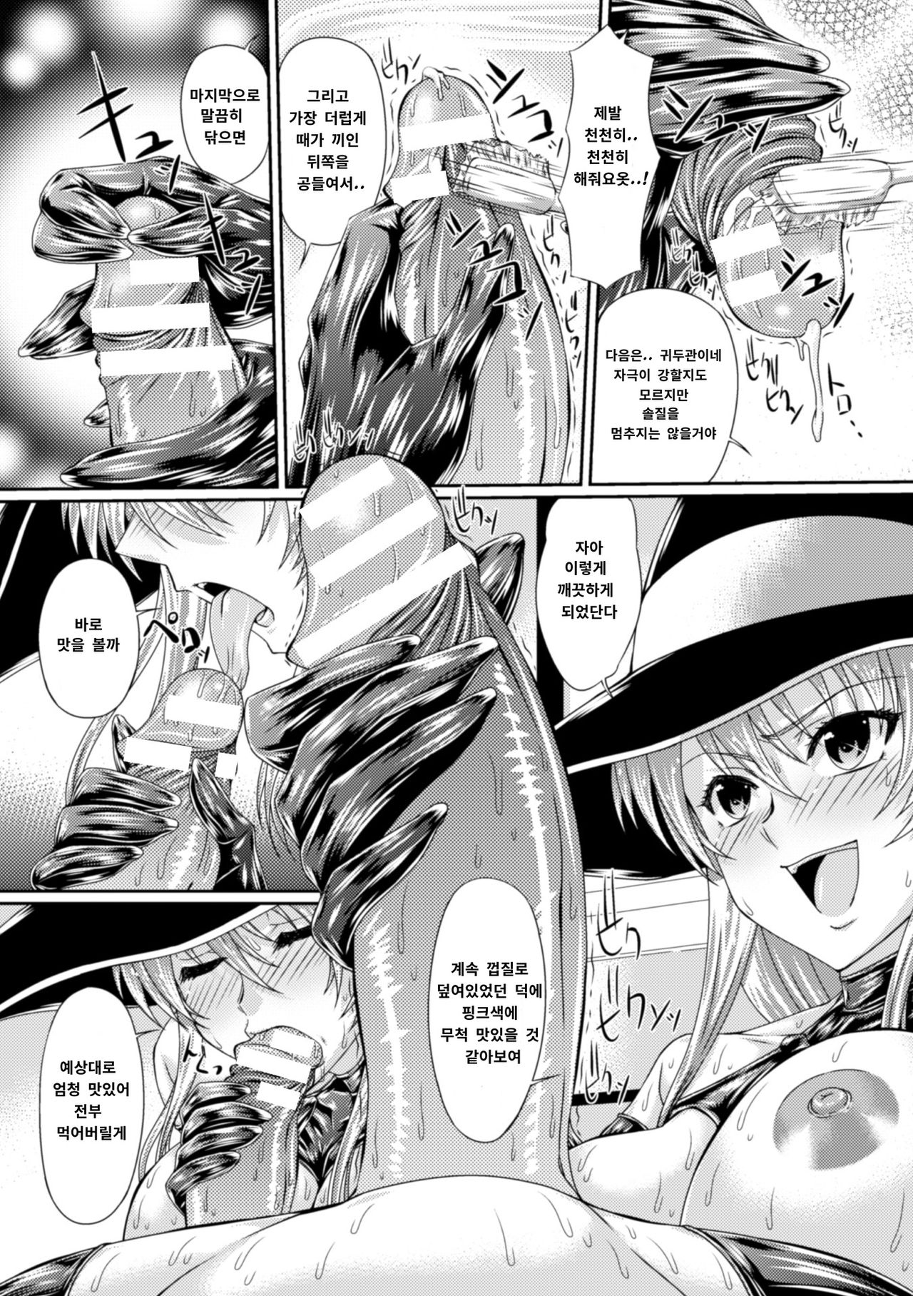 Bondage Majo no Isekai Shoukan Shota Sakusei Gishiki Ch. 1 | 본디지 마녀의 이세계 소환 쇼타 착정의식 1화 page 8 full