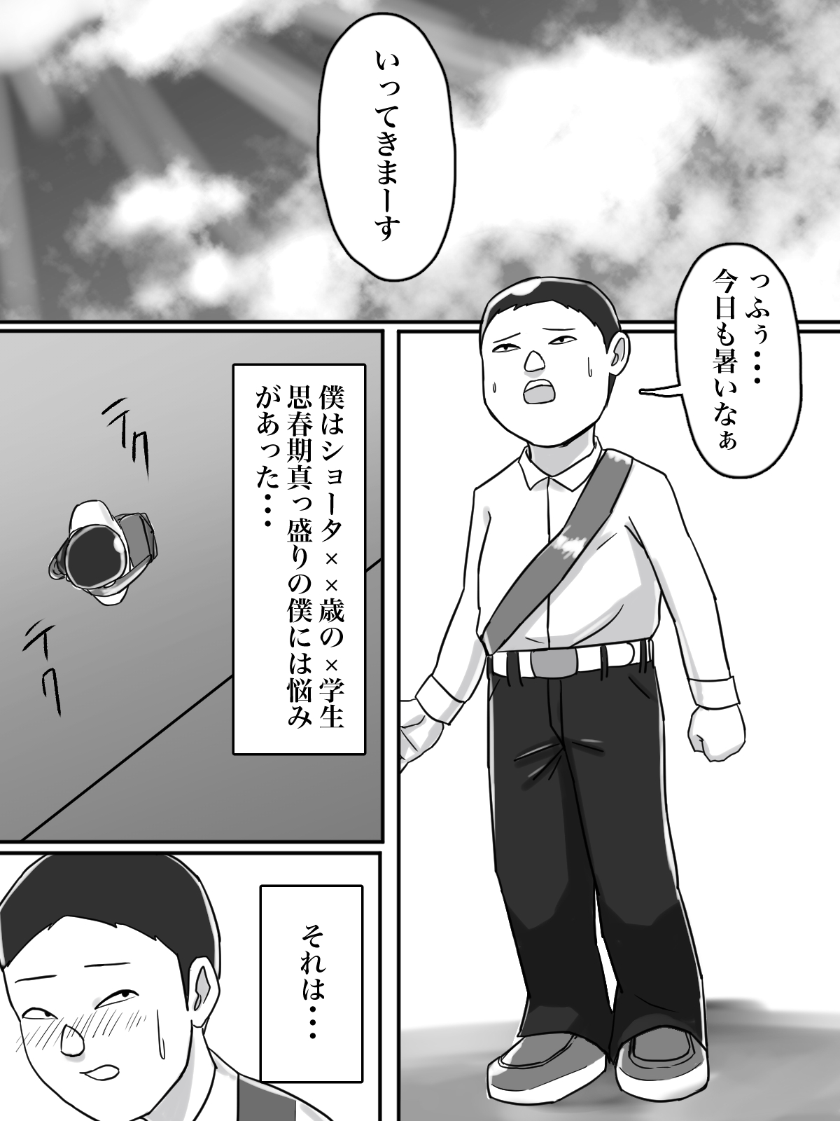 あそこのおばさんには近付いてはいけません。 page 2 full