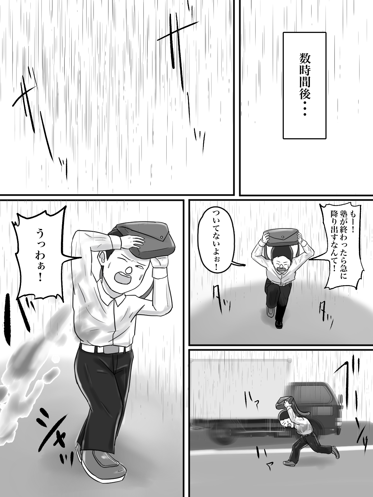 あそこのおばさんには近付いてはいけません。 page 6 full