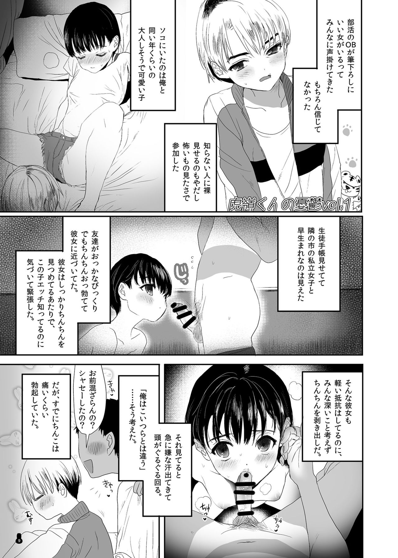 Tsume Erohon おまんこEX2 page 9 full