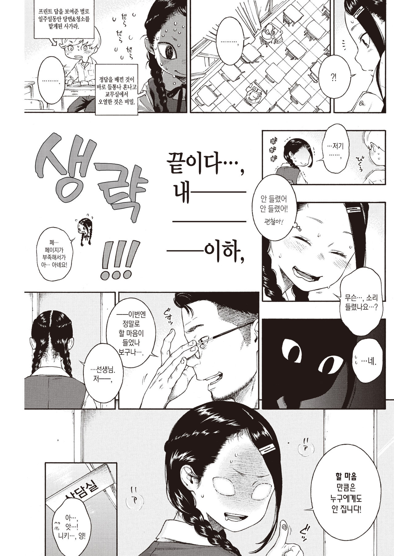 Akira-chan wa Doushitemo Chinchin o Iretai | 아키라는 무슨 수를 써서든 꼬추를 넣고 싶어 page 4 full