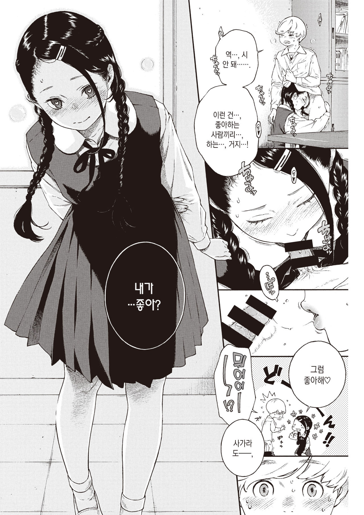 Akira-chan wa Doushitemo Chinchin o Iretai | 아키라는 무슨 수를 써서든 꼬추를 넣고 싶어 page 5 full