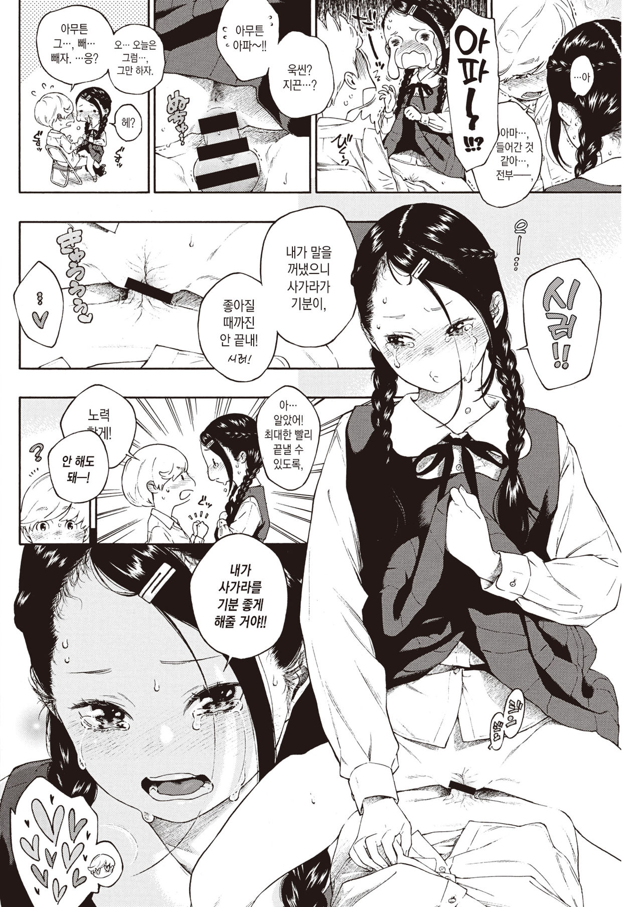 Akira-chan wa Doushitemo Chinchin o Iretai | 아키라는 무슨 수를 써서든 꼬추를 넣고 싶어 page 7 full
