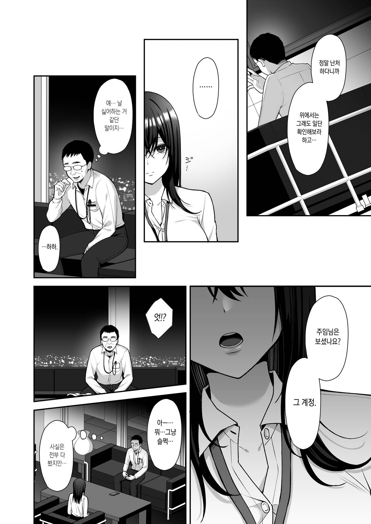 Utakata ~Uraaka DoM Haken OL Onahole Choukyou~ | 물거품 ~뮛계정 씹마조 파전 OL 오나흘조쿄~ page 6 full