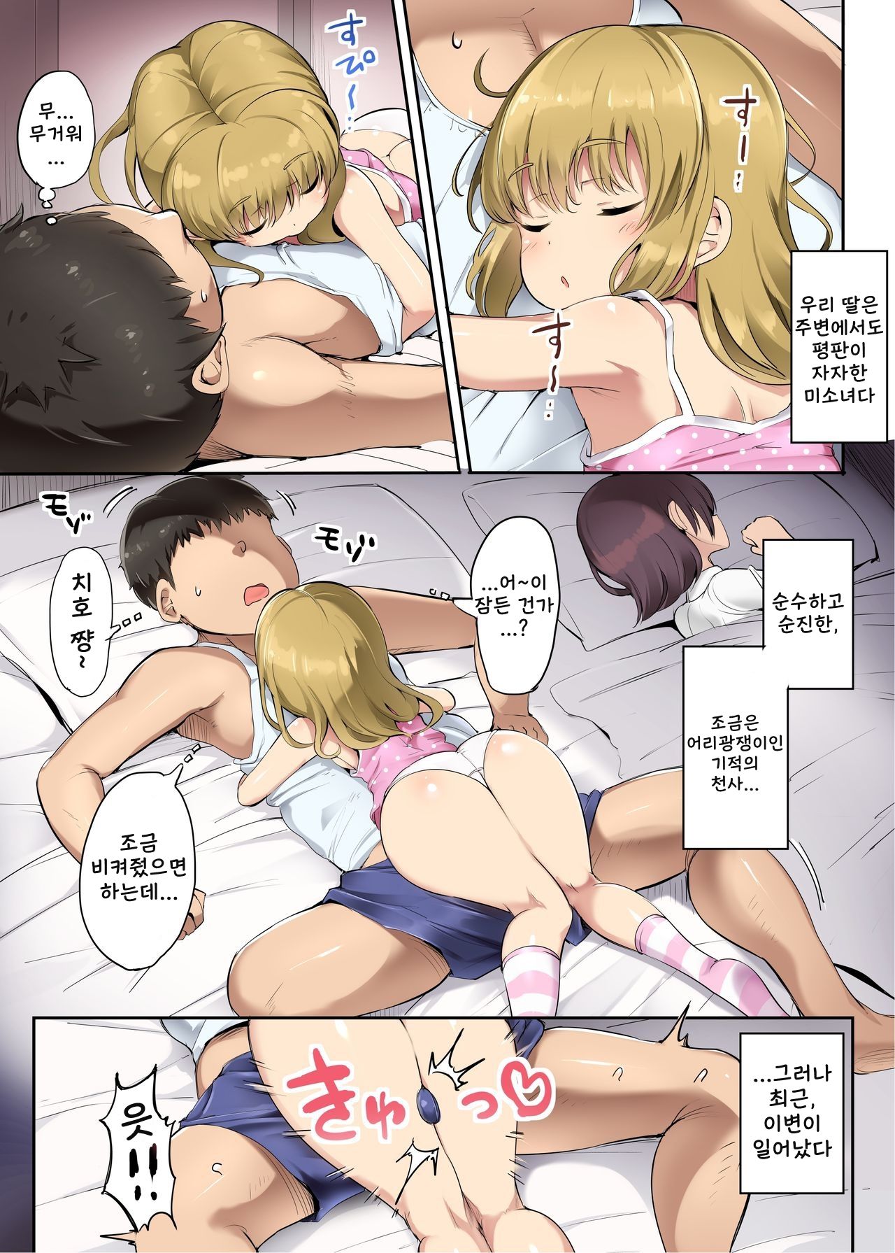 Papa no Gyaku Toile Training! | 파파의 화장실 트레이닝! page 3 full