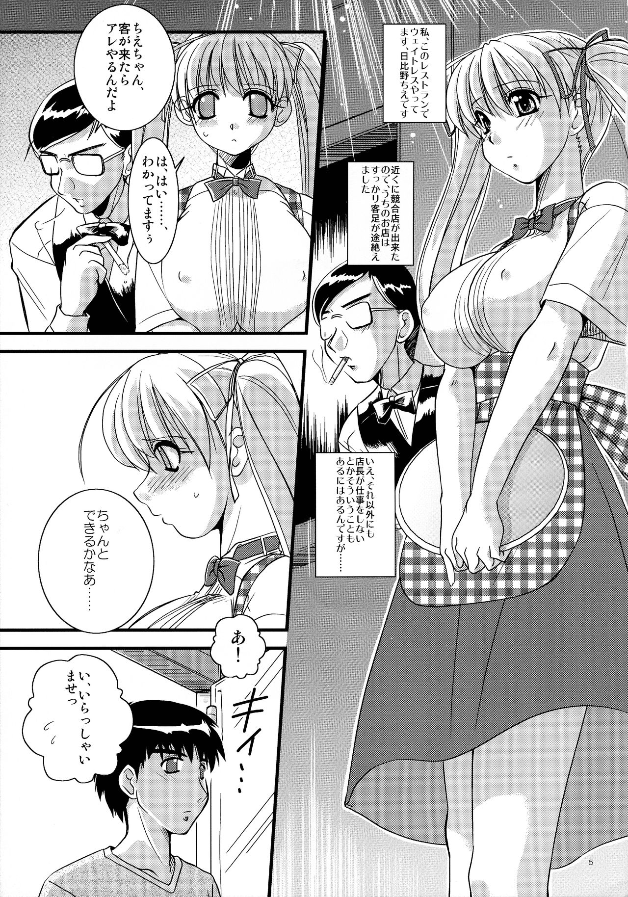 Mousou Sabou 2 page 5 full