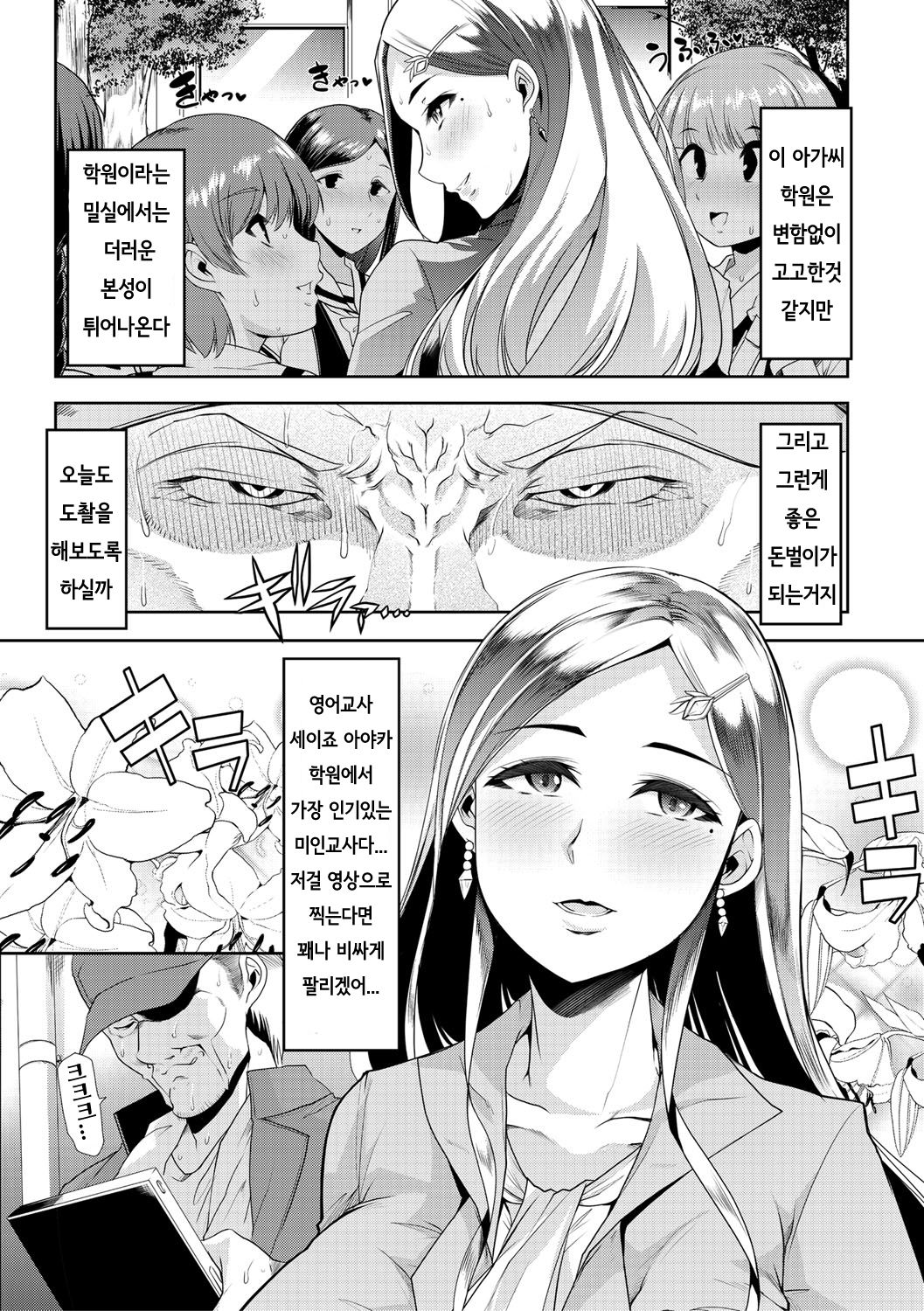 Mesu Kyoushi, Ochiru 암컷 교사, 타락하다 page 3 full