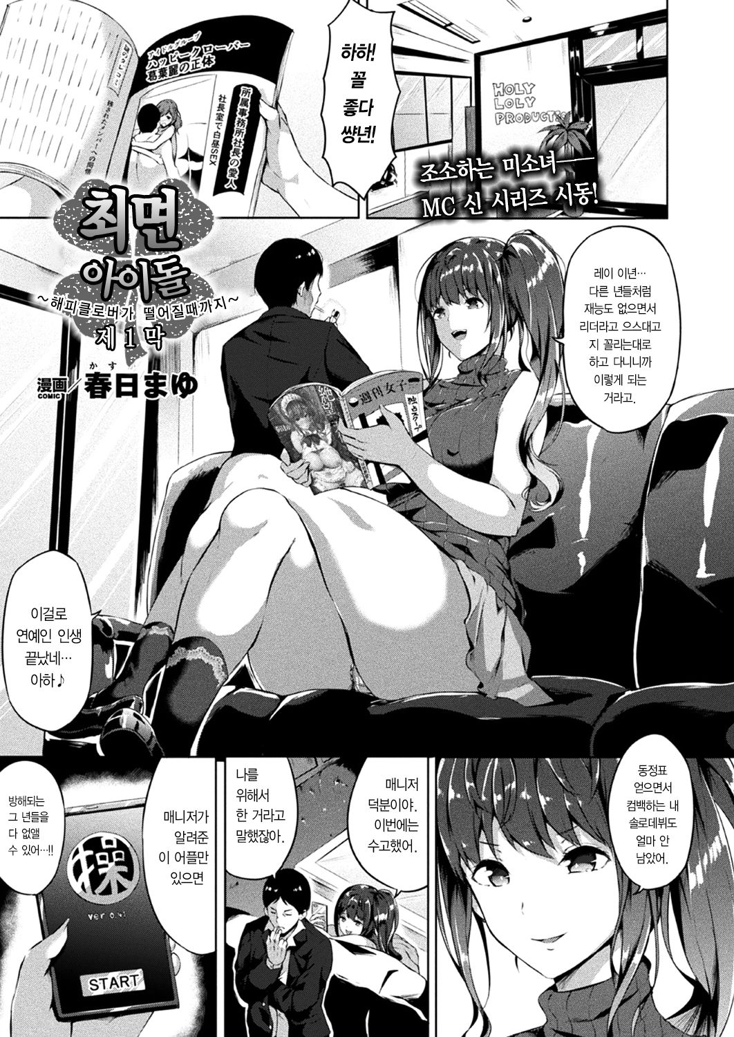 Saimin Idol ~Happy Clover ga Chiriochiru made~ Ch. 1-7 page 2 full