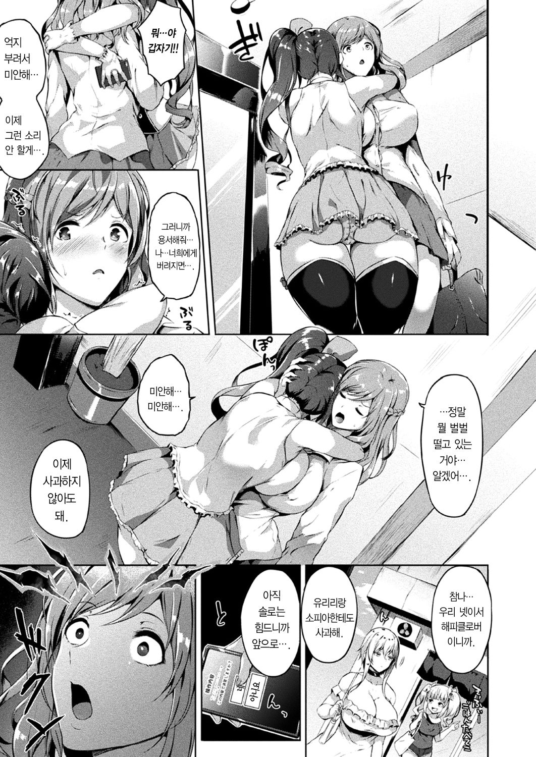 Saimin Idol ~Happy Clover ga Chiriochiru made~ Ch. 1-7 page 6 full