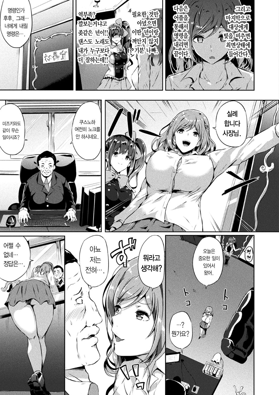 Saimin Idol ~Happy Clover ga Chiriochiru made~ Ch. 1-7 page 8 full