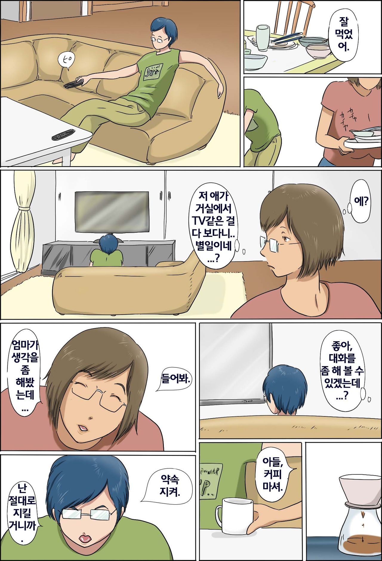 Haha to Musuko no Kazoku Seikatsu | 아들과 엄마의 가족 생활 page 10 full