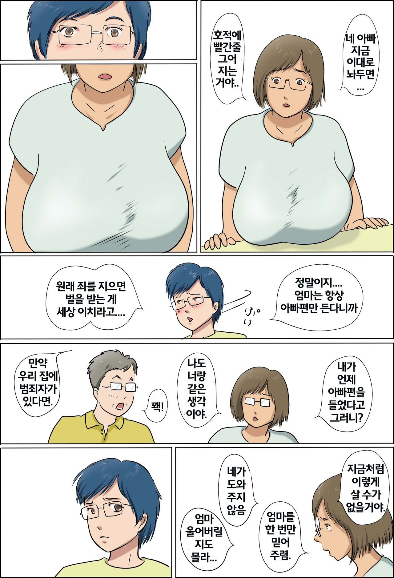 Haha to Musuko no Kazoku Seikatsu | 아들과 엄마의 가족 생활 page 5 full