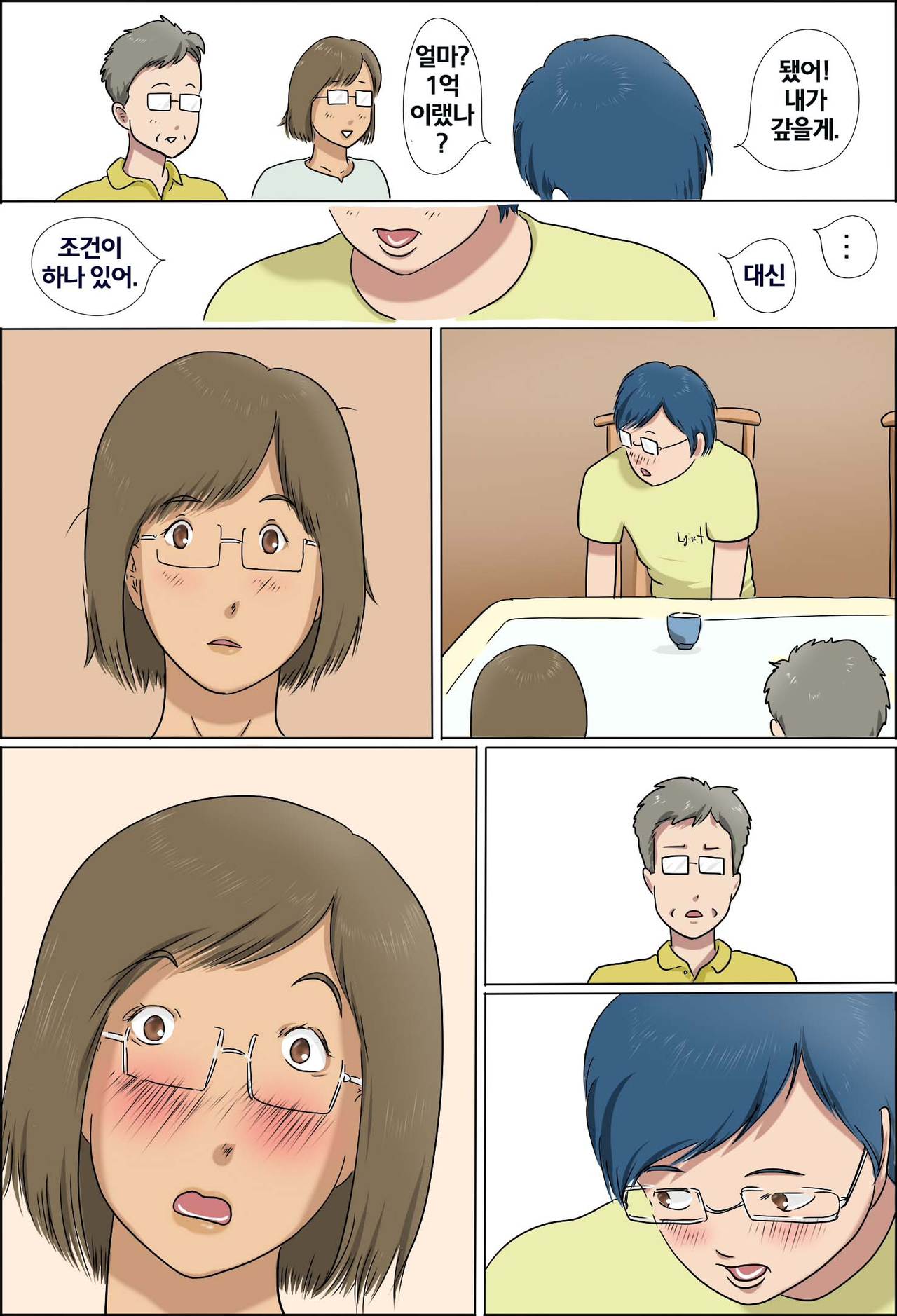 Haha to Musuko no Kazoku Seikatsu | 아들과 엄마의 가족 생활 page 6 full