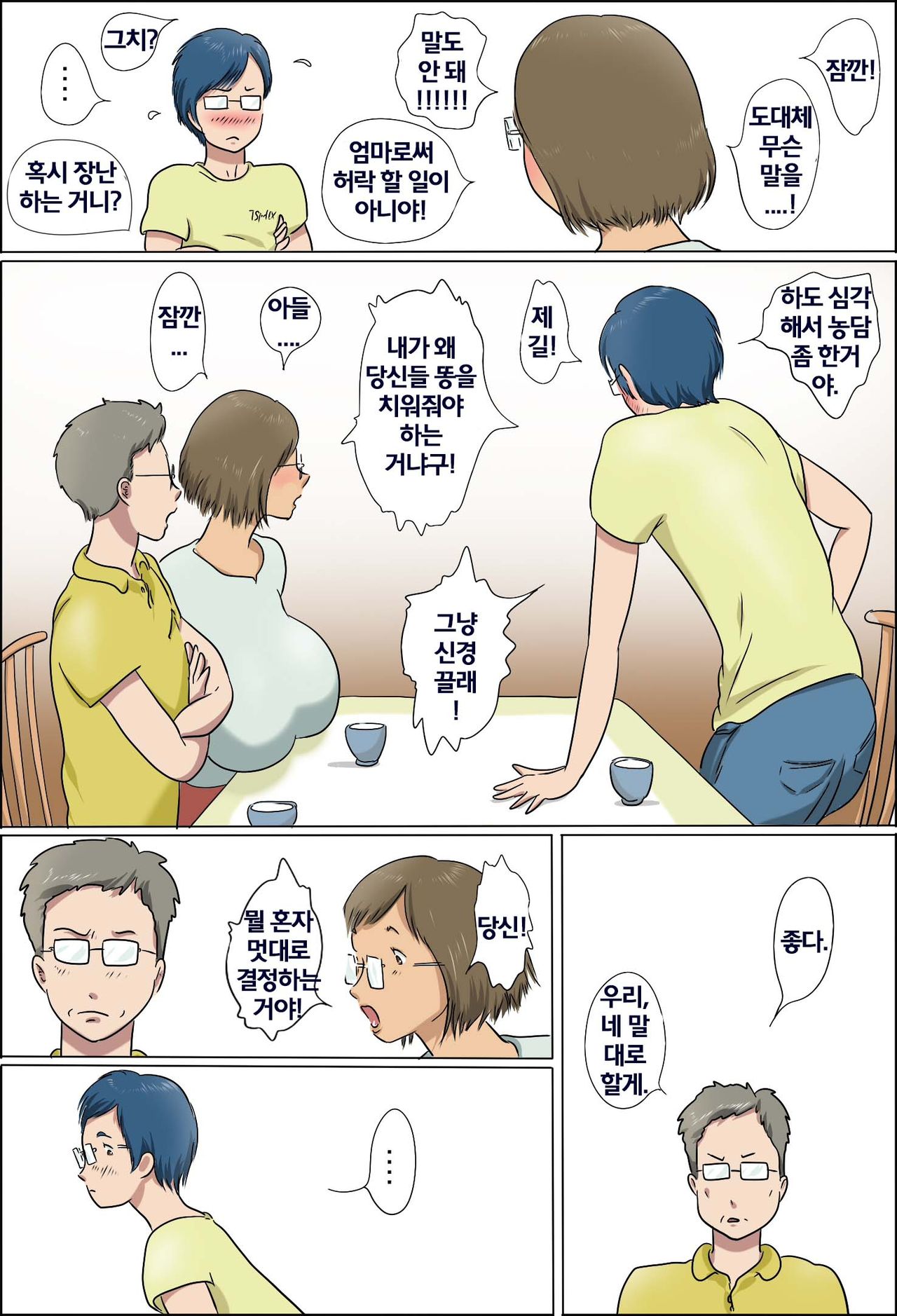 Haha to Musuko no Kazoku Seikatsu | 아들과 엄마의 가족 생활 page 7 full