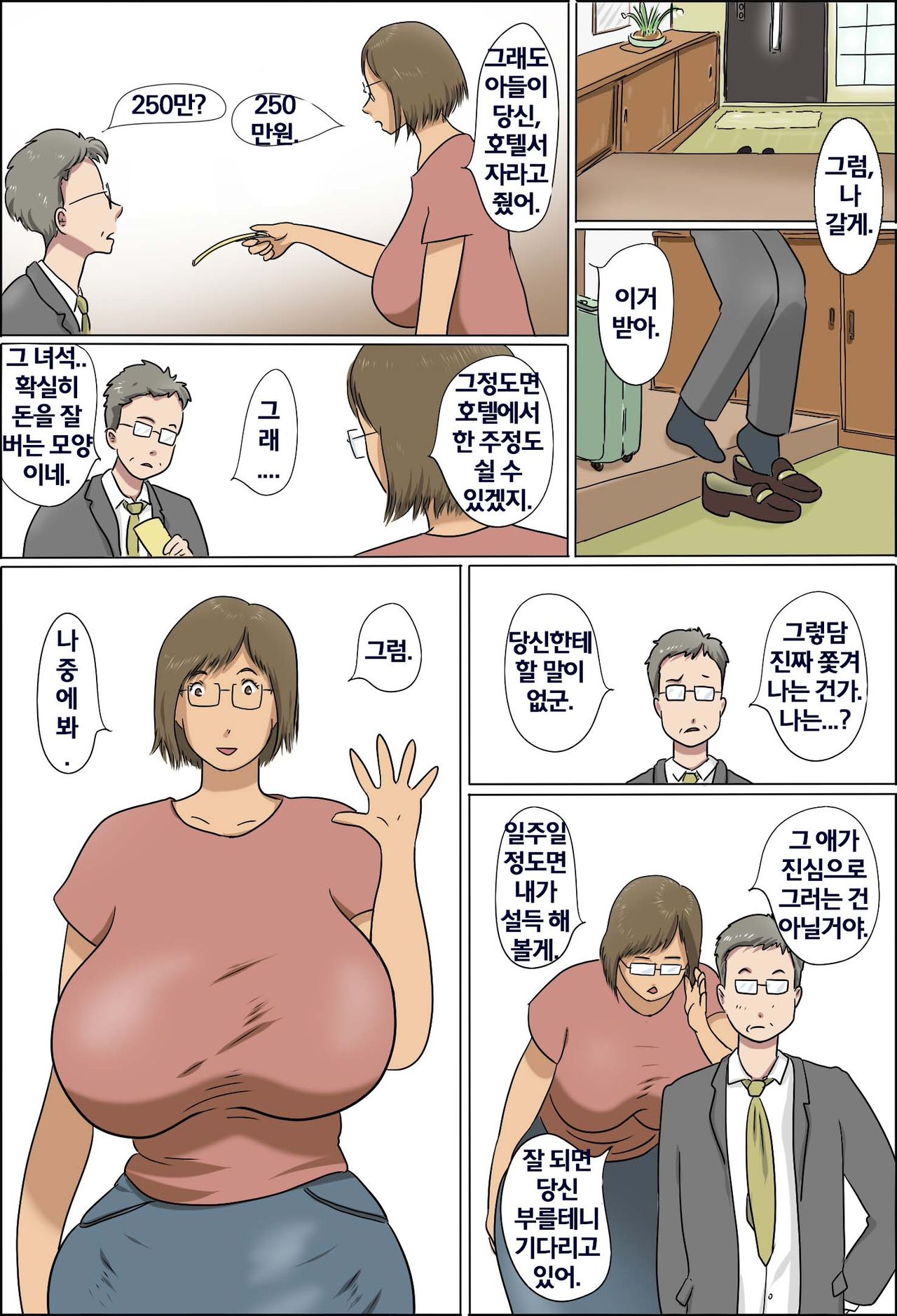 Haha to Musuko no Kazoku Seikatsu | 아들과 엄마의 가족 생활 page 8 full